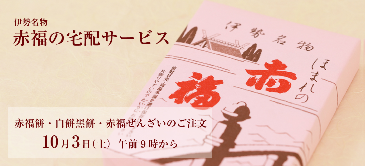 宅配開始