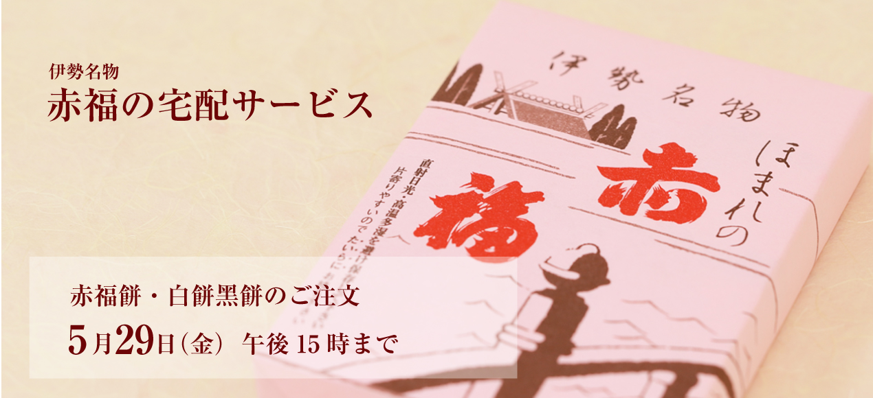 今期受付終了日のお知らせ